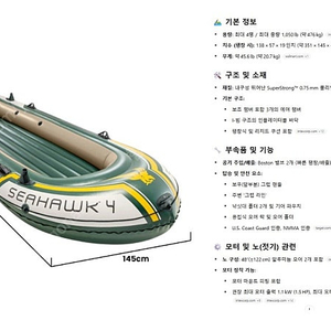 대형 고무보트 INTEX SEAHAWK 4호