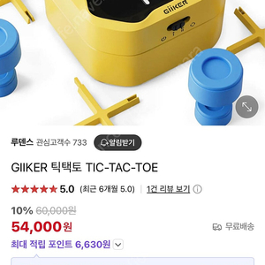 틱택토 보드게임 팔아요!