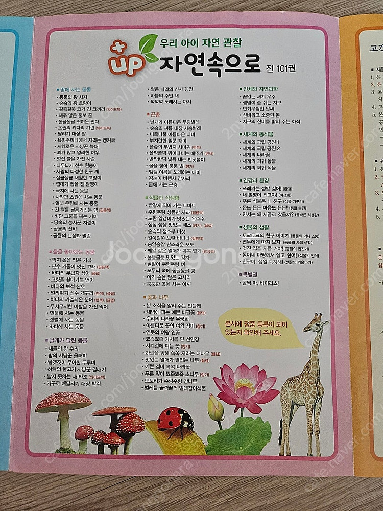 여원 탄탄 자연속으로 플러스업 101권 판매합니다.(택...--5