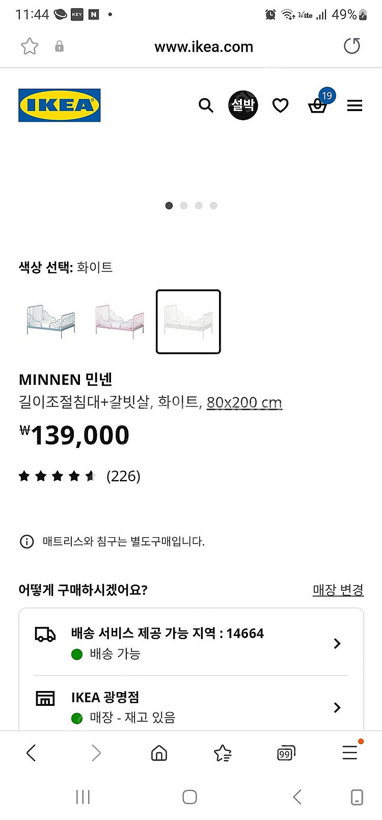 이케아 민넨 침대, 매트리스, 매트리스커버, 베드텐트포...--2
