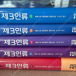 제3인류 1~5권