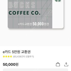 스타벅스 e카드 5만원 교환권 4.2에 팔아요~^^