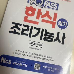 큐패스 한식조리기능사 필기