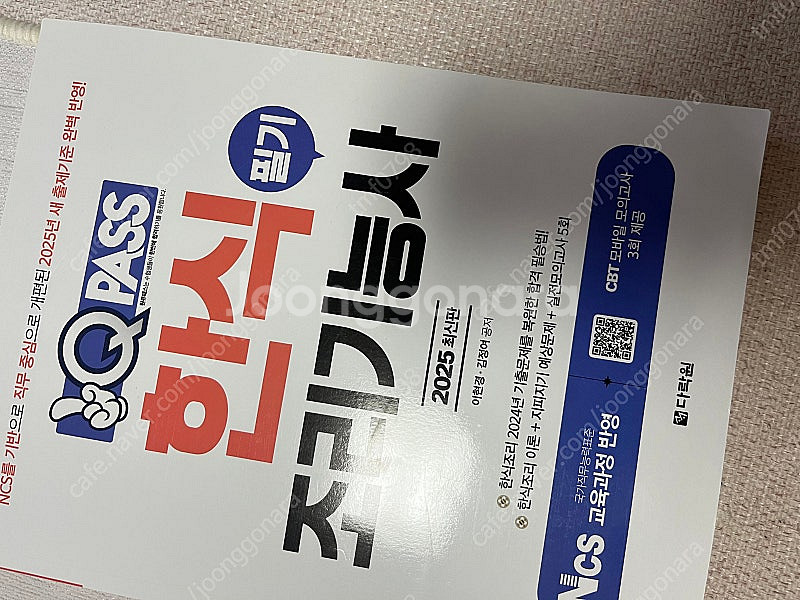 큐패스 한식조리기능사 필기--2