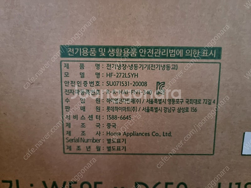 하이메이드 냉동고 (하이메이드 냉동고 : HF-272L...--2