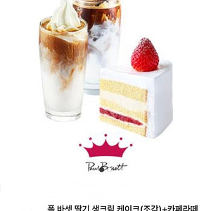 딸기 생크림 케이크(조각)+카페라떼 S+아이스크림 카페라떼S