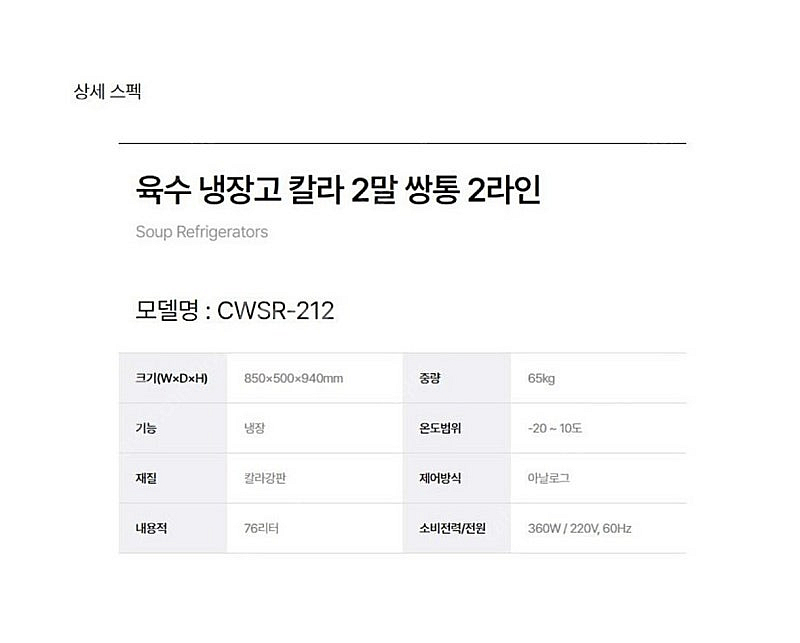 우성 CWSR-212 육수냉장고--7