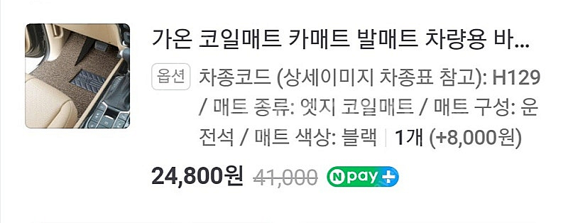 디 올뉴그랜저 GN7 가온 코일 발매트 운전석--3