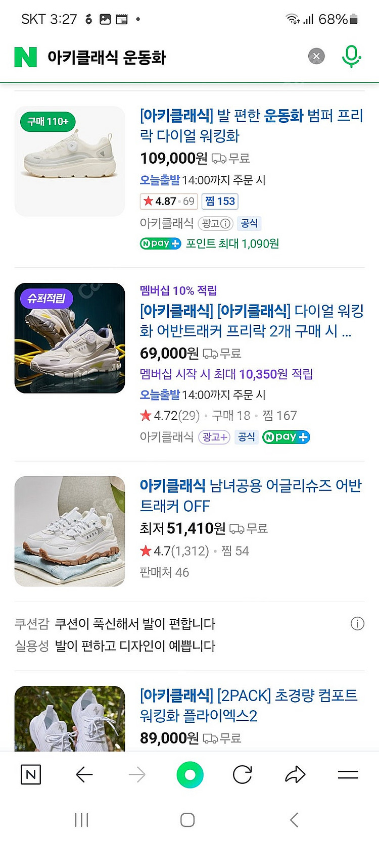 아키클레식 운동화 등--1