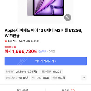 아이패드 에어 13인치 M2 512GB 퍼플 미개봉 새제품