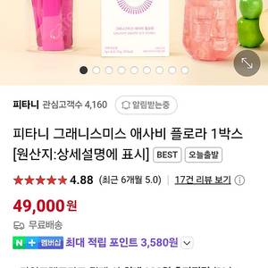 피타니 애사비플로라