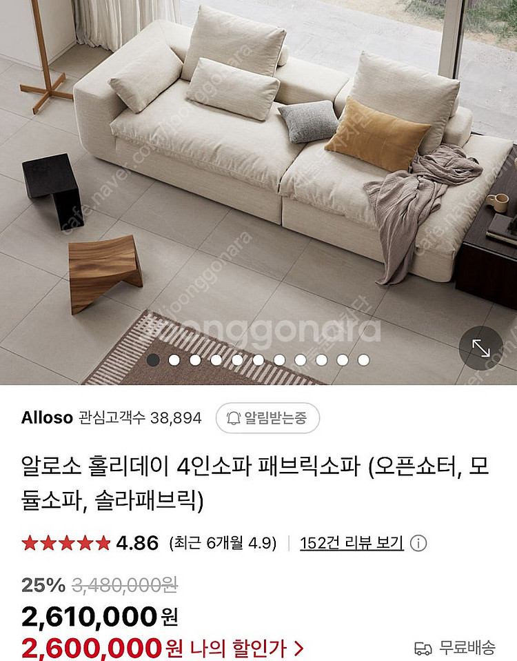 알로소 홀리데이 소파 4인용 오픈쇼터--0