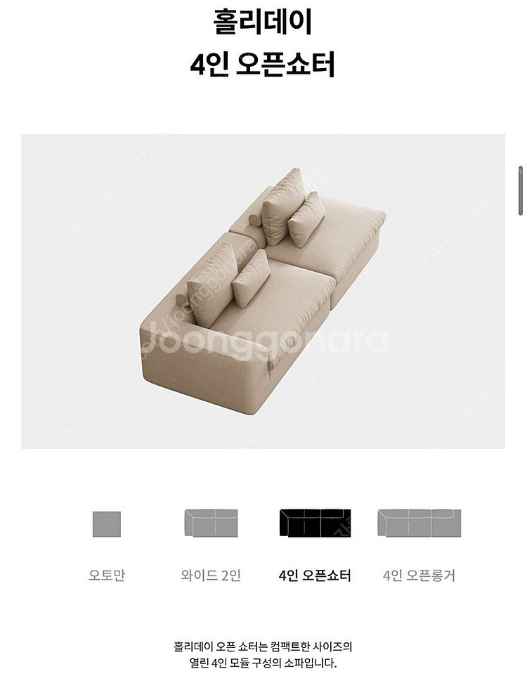 알로소 홀리데이 소파 4인용 오픈쇼터--1