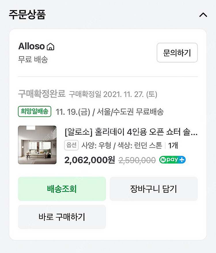 알로소 홀리데이 소파 4인용 오픈쇼터--3