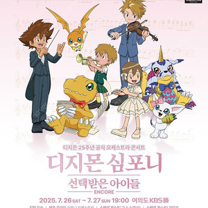 디지몬 심포니 오케스트라 일요일 원가 양도