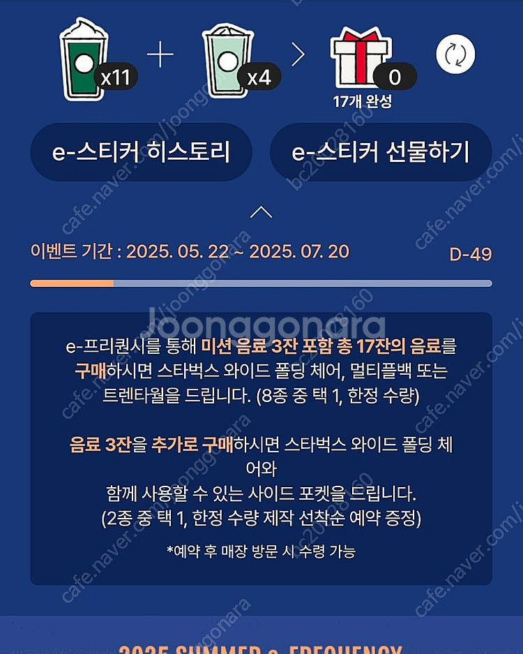 스타벅스 프리퀀시 미션(1개)저 -> 일반(3개)님 교...--0