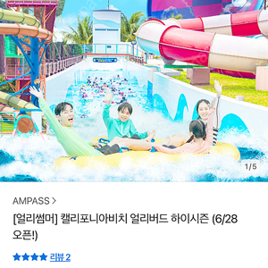 캘리포니아비치 하이시즌 티켓