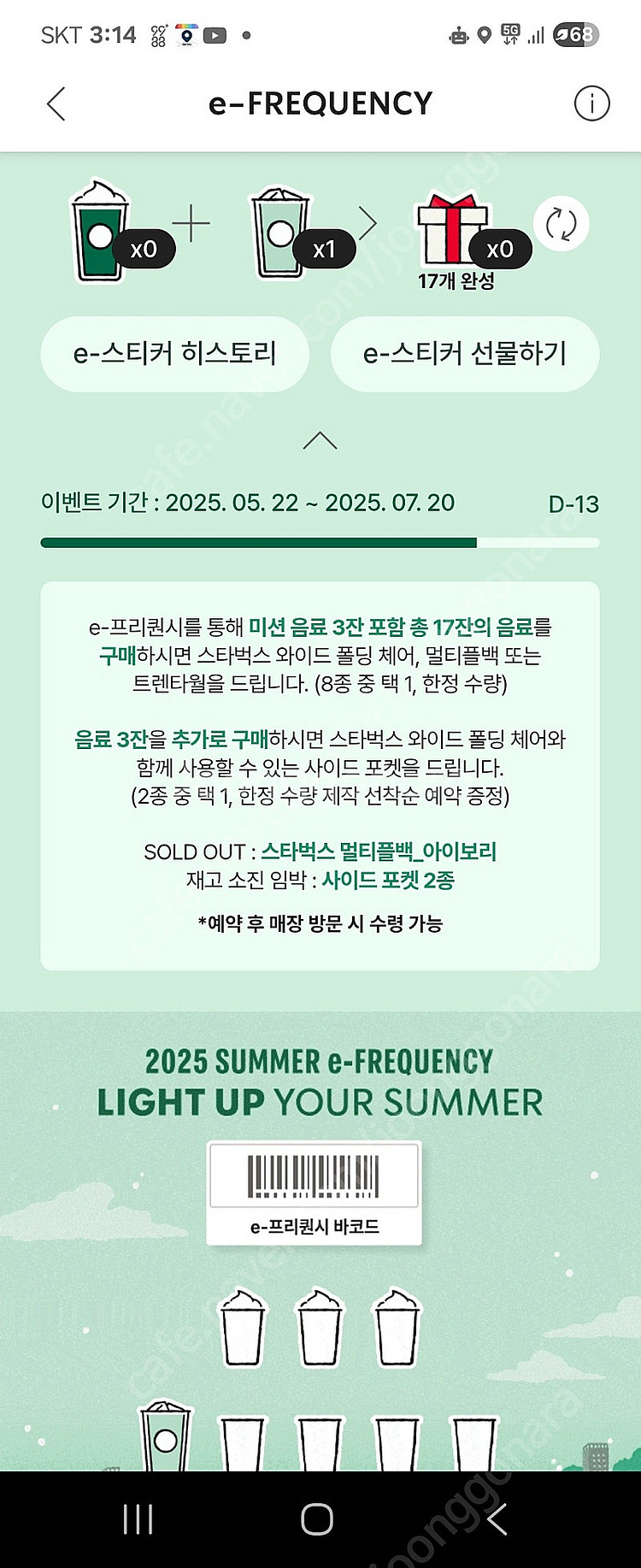 스타벅스 프리퀀시 일반 1개- 700원--0