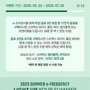 스타벅스 프리퀀시 일반 1개- 700원