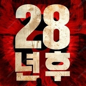 CGV 28년후 1500 마지막 한 장 콤보할인 포토티...--0