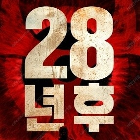 CGV 28년후 1500 마지막 한 장 콤보할인 포토티켓 포토플레이