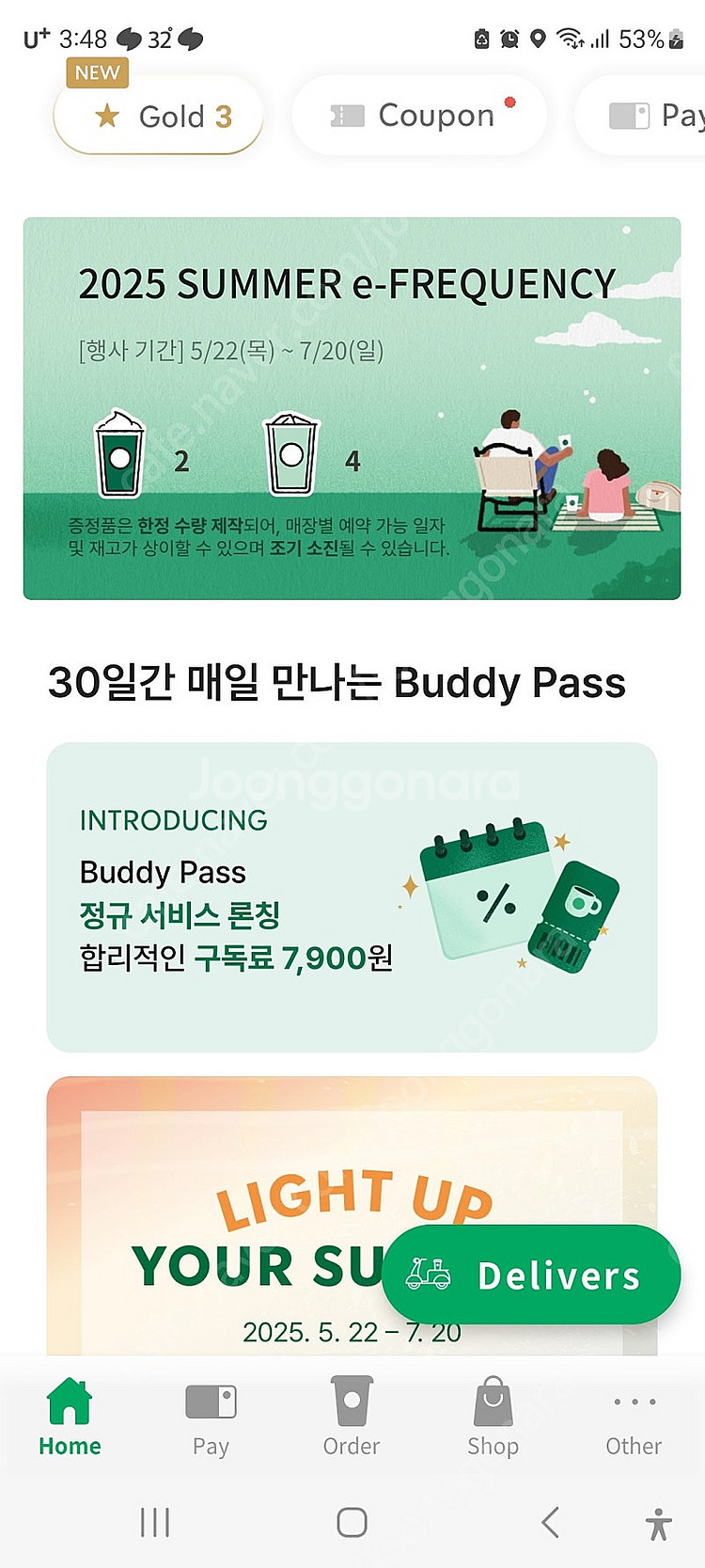 스벅 프리퀀시 미션2+일반4 일괄판매 5200원(미션1...--0