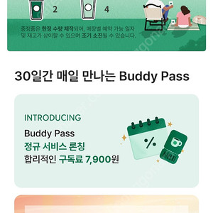 스벅 프리퀀시 미션2+일반4 일괄판매 5200원(미션1400씩,일반600씩)
