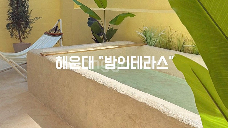 가족여행 해운대 50평 독채풀빌라 7월 24,25일 2...--0