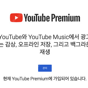 유튜브 프리미엄 싸게 유튜브 프리미엄 가족 월 4천원에 더 편리하게 사용해보는거 추천합니다