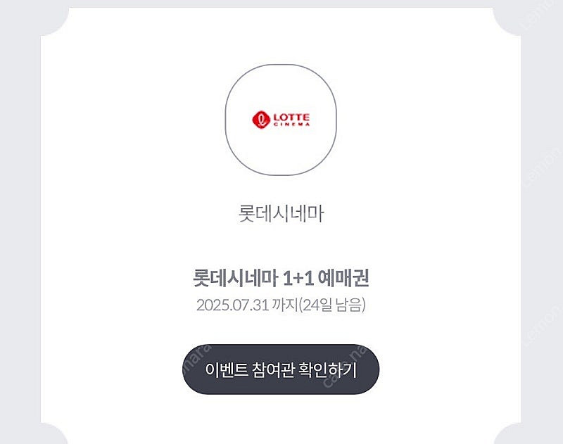 롯데시네마 1+1--0