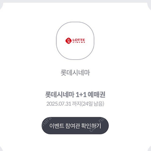 롯데시네마 1+1