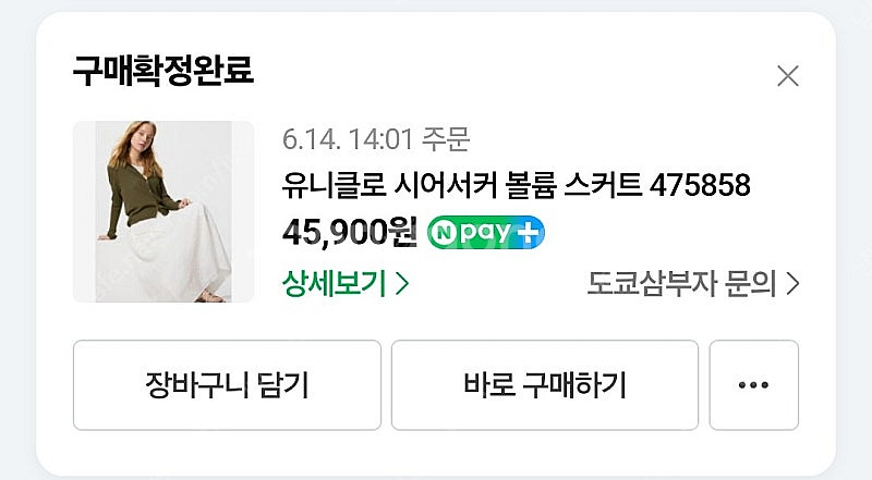 유니클로 시어서커 볼륨 스커트 화이트 M (새상품)--3