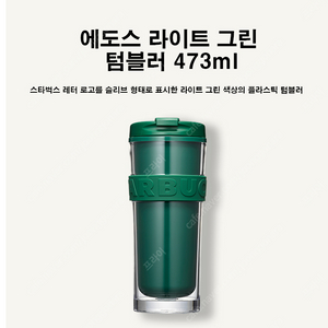스타벅스 에도스 라이트 그린 새상품