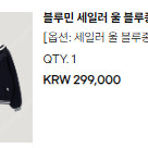 블루민 세일러 울 블루중 미니 사이즈 1