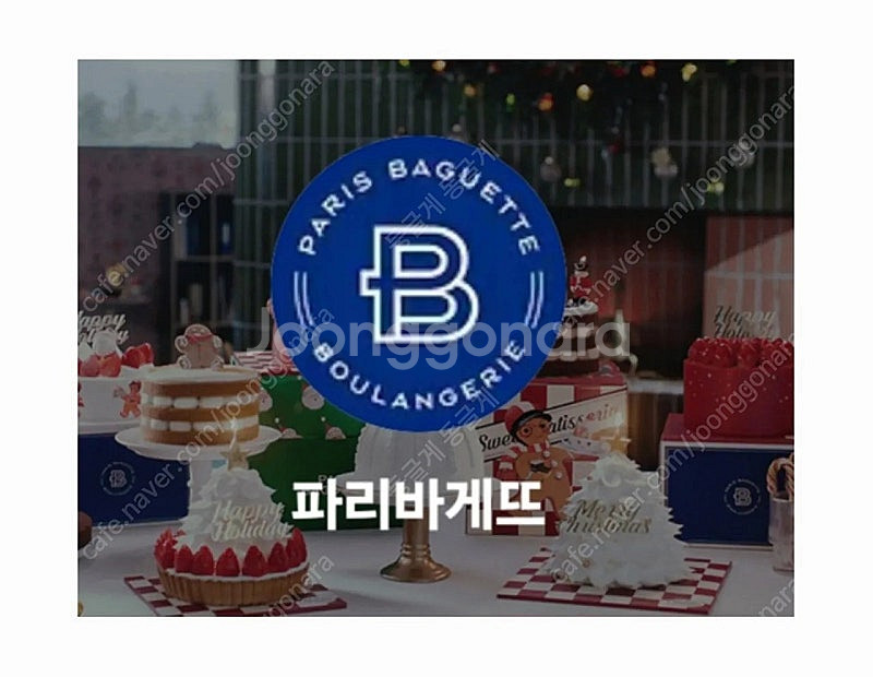 파리바게뜨 케이크 파바 샌드위치 10종 21~ 20%이...--0