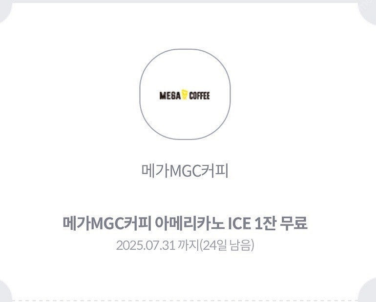 메가커피 아이스 아메리카노--0