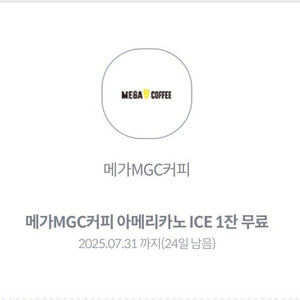 메가커피 아이스 아메리카노