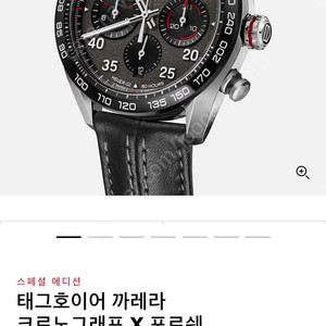 태그호이어 까레라 포르쉐 스폐셜에디션 팝니다.