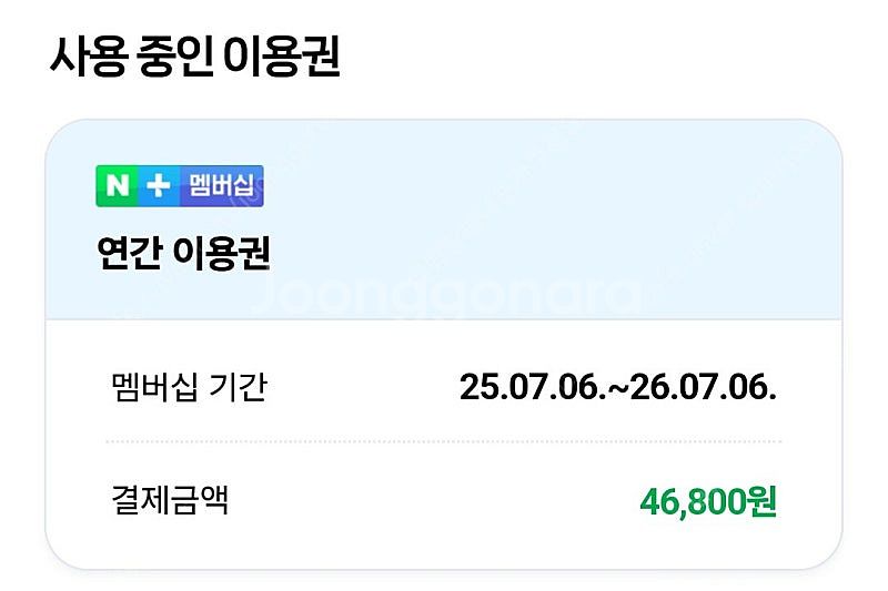 바로가능) 네이버 멤버십 함께 하실 2분 모집합니다.--0