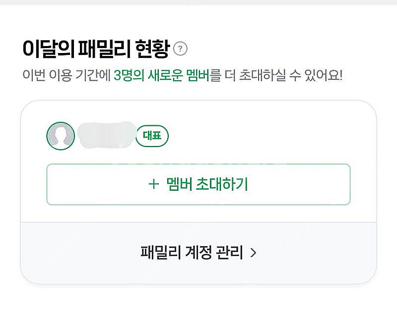바로가능) 네이버 멤버십 함께 하실 2분 모집합니다.--1