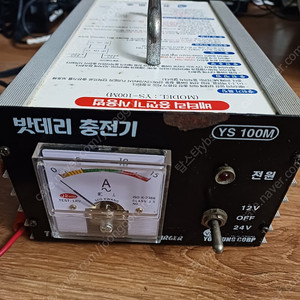 밧데리 충전기 12V 24V 유성물상 국산제품