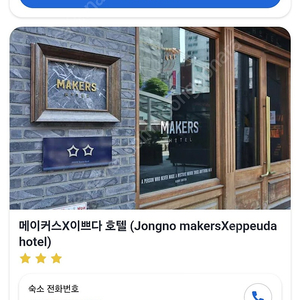 서울 메이커스 예쁘다 호텔 오늘 숙박(7월7일)
