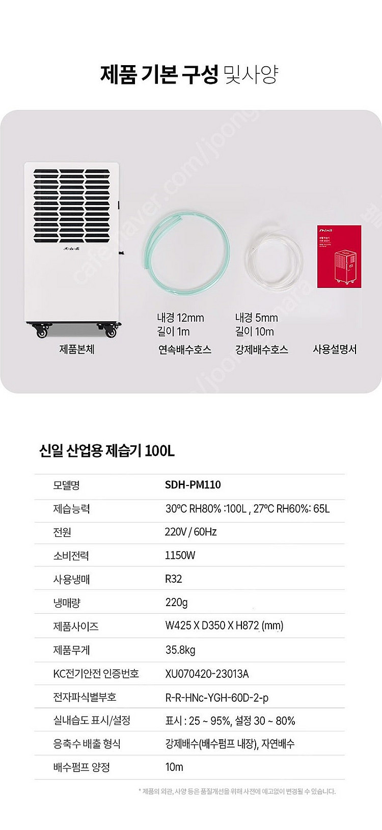 [미개봉] 신일 산업용 제습기 SDH-PM110 일제습...--1