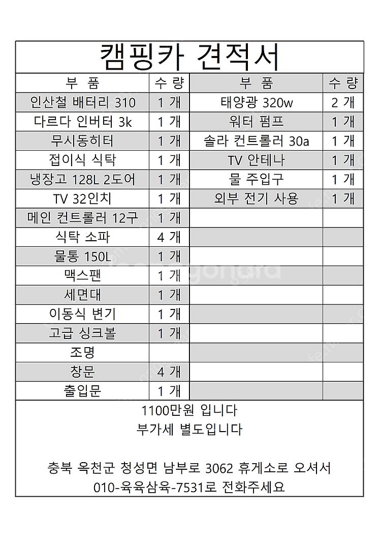 1100만) 1톤 트럭 캠퍼 판매합니다--1