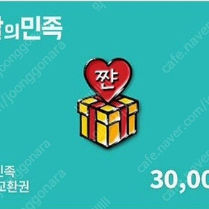 배달의민족 3만원권 판매합니다