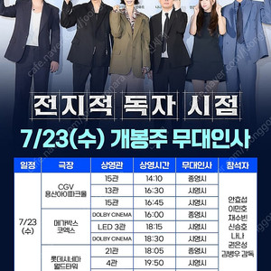 7/23(수) CGV 용산아이파크 전지적 독자 시점
