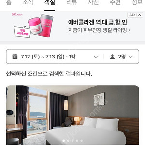 울산 스타즈호텔 7/12-7/13 양도