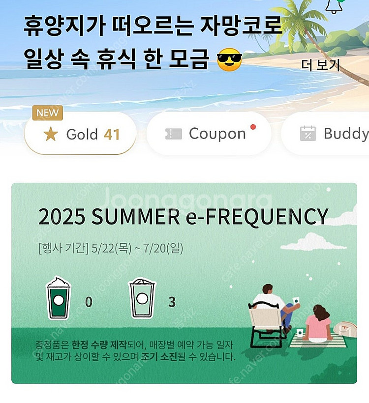 스타벅스 프리퀀시 일반 3장 일괄 판매--0