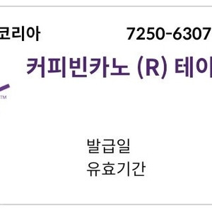 커피빈카노(원가 5,300)원 쿠폰 (오늘까지사용) 3,300원