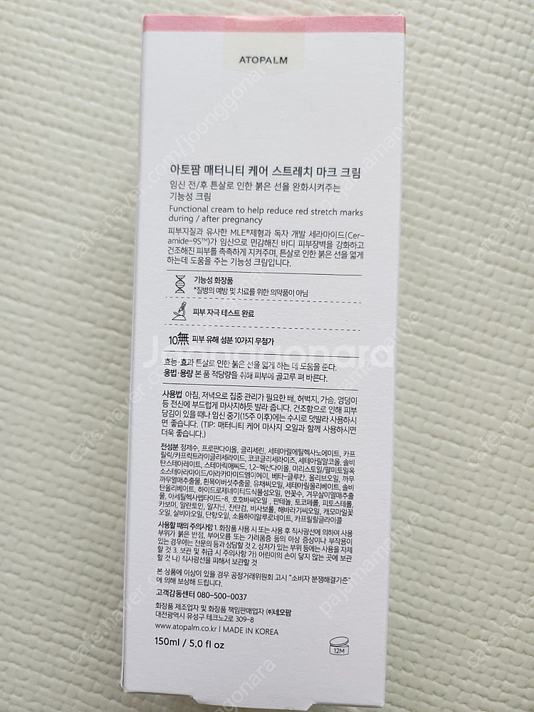 아토팜 매터니티 케어 스트레치 마크 크림--1